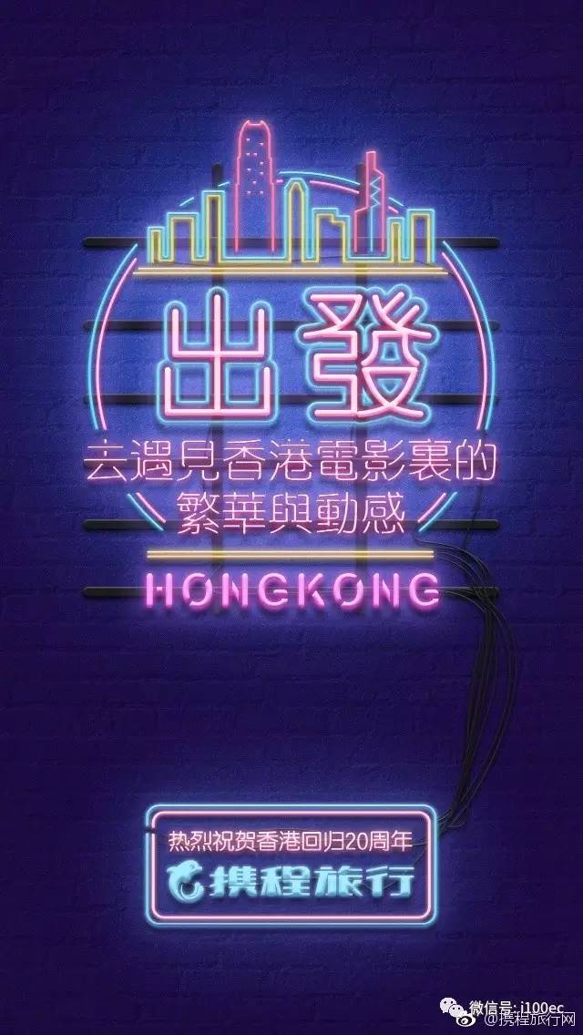 攜程旅行